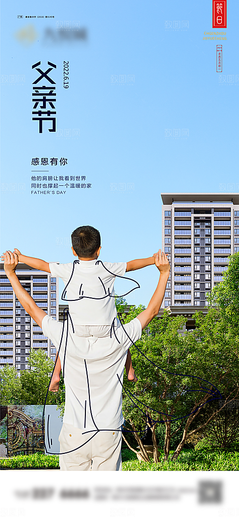 感恩父亲节节日活动宣传psd设计素材