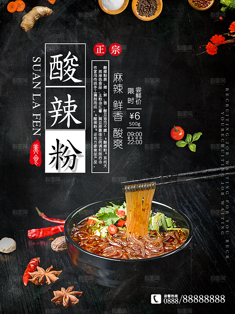 美味麻辣鲜香酸辣粉