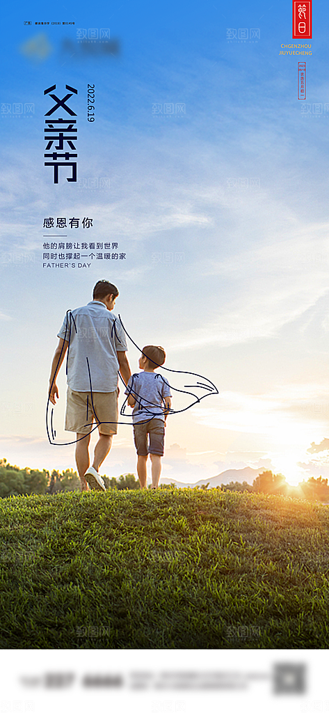 感恩父亲节节日活动宣传psd设计素材