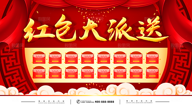 红包大派送好礼送不停