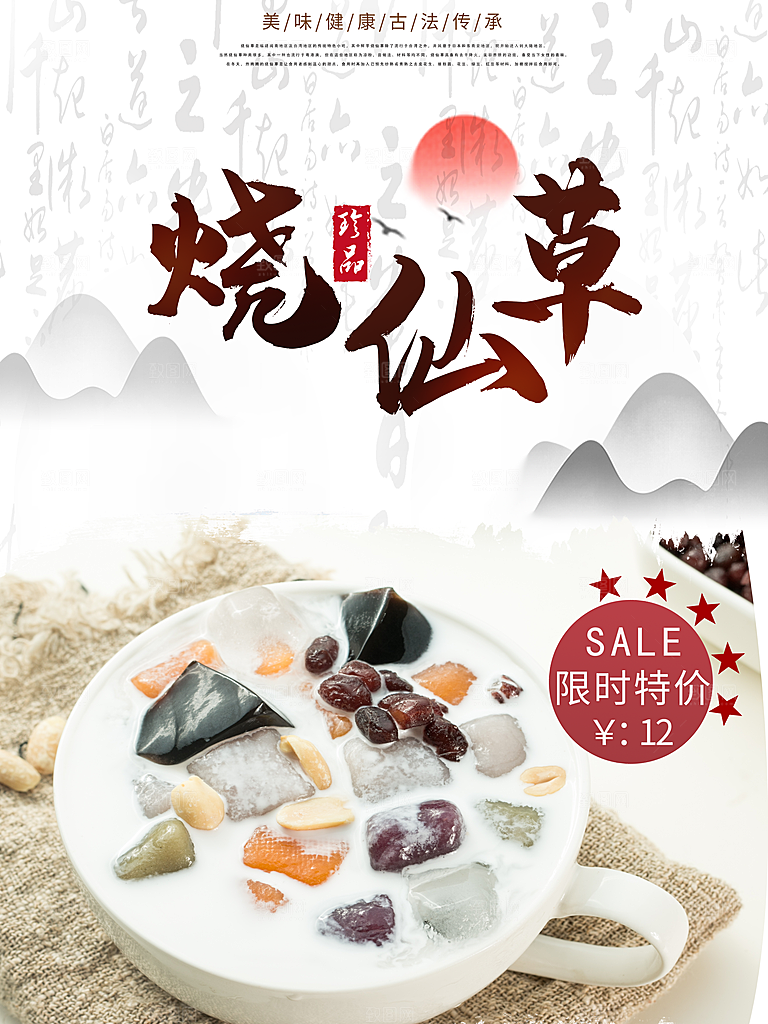 美味健康古法传承烧仙草
