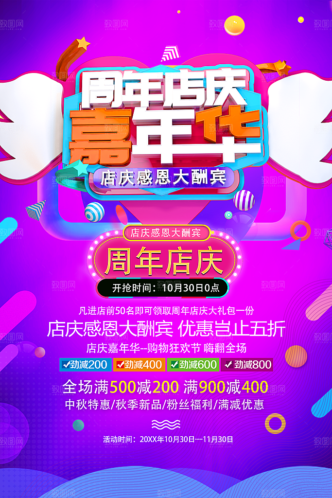 周年店庆嘉年华感恩回馈