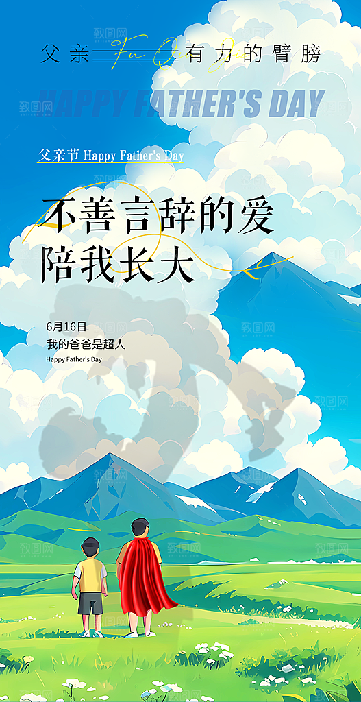 感恩父亲节节日活动宣传psd设计素材