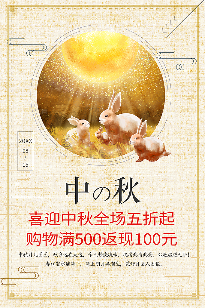 喜迎中秋全场五折起