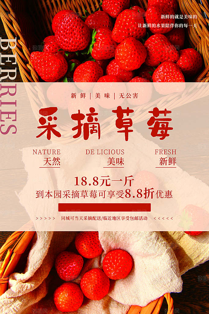 新鲜水果采搞草莓