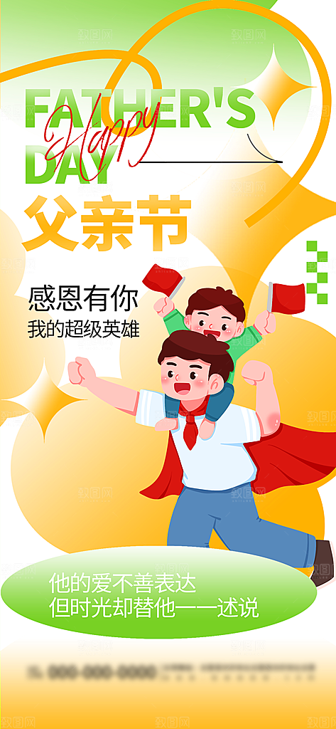感恩父亲节节日活动宣传psd设计素材