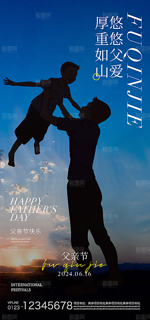 感恩父亲节节日活动宣传psd设计素材