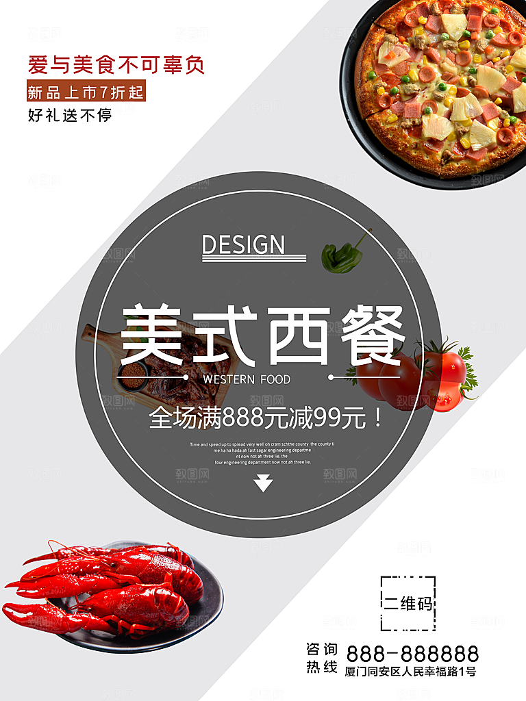 传统美食美式西餐