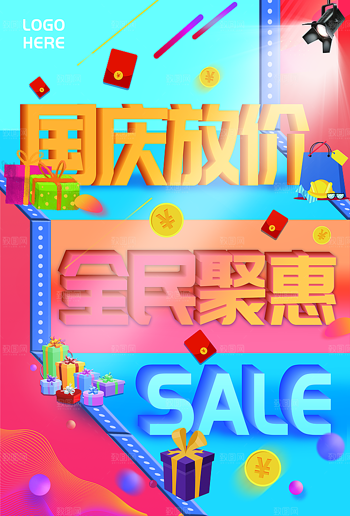 国庆放价全民聚惠
