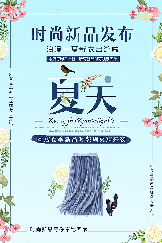夏季女装新款上市
