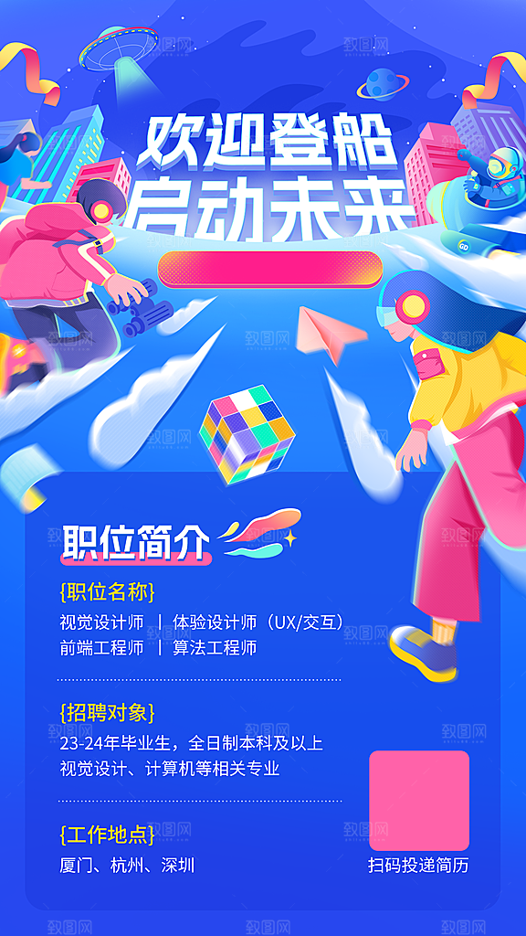 春招插画海报设计