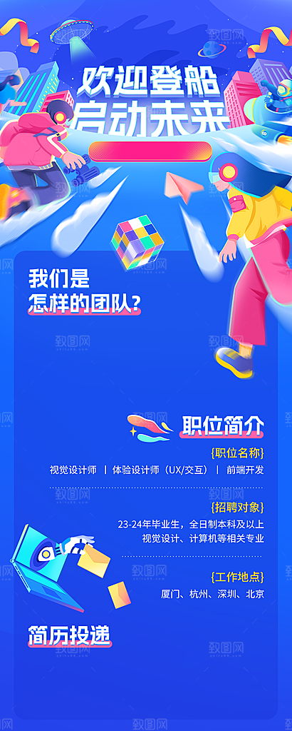 春招插画长图海报