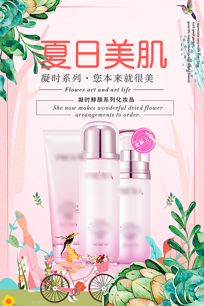 夏日补水美白护肤品