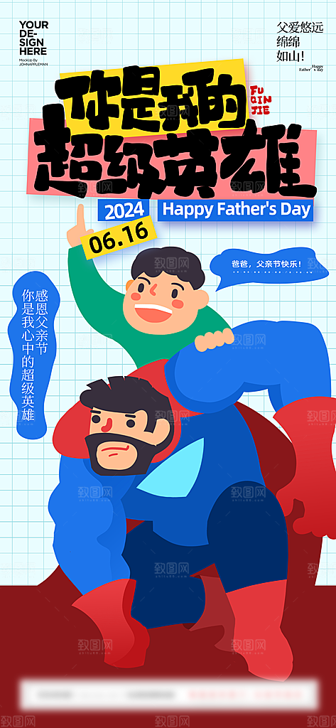 感恩父亲节节日活动宣传psd设计素材