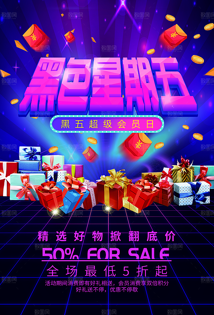 黑色星期五促销活动