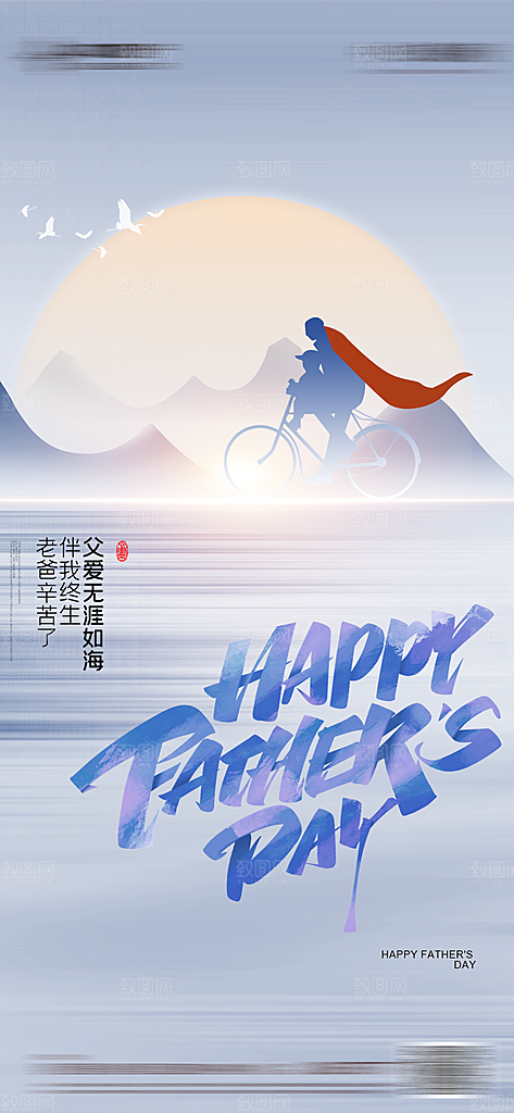 感恩父亲节节日活动宣传psd设计素材