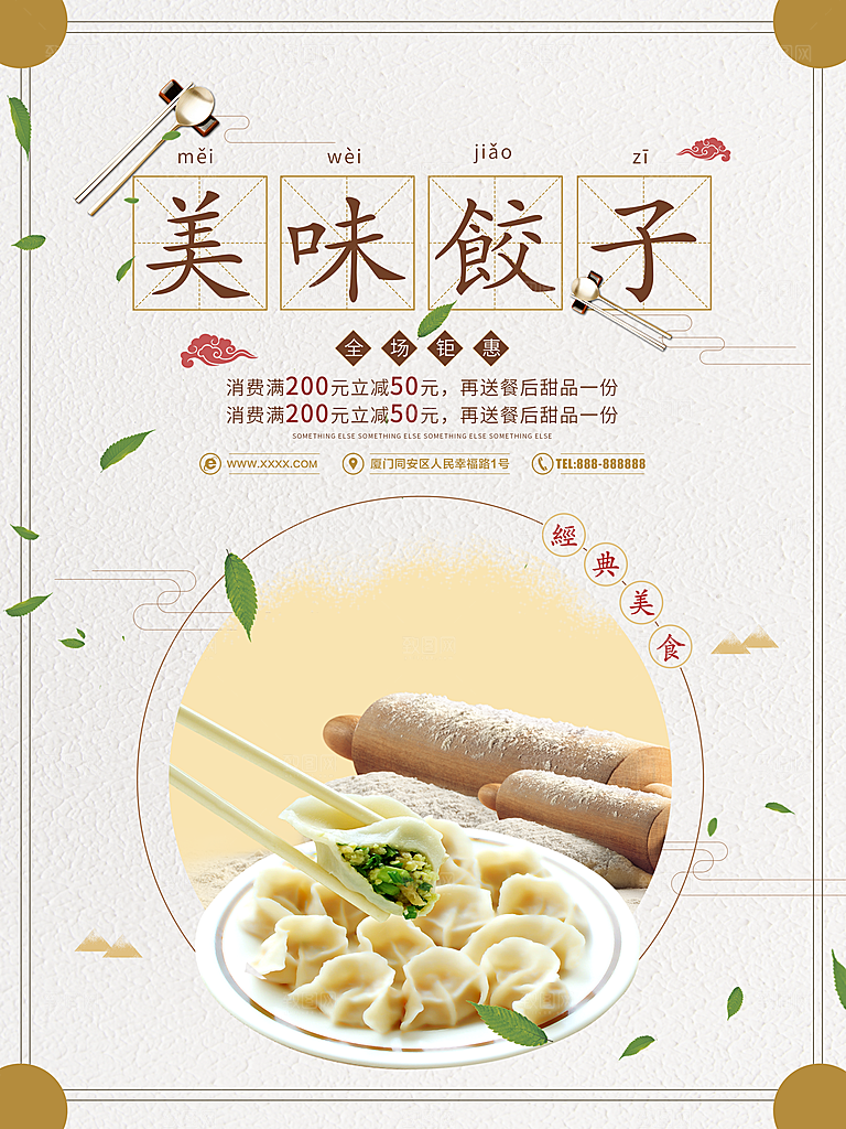 传统美食美味饺子