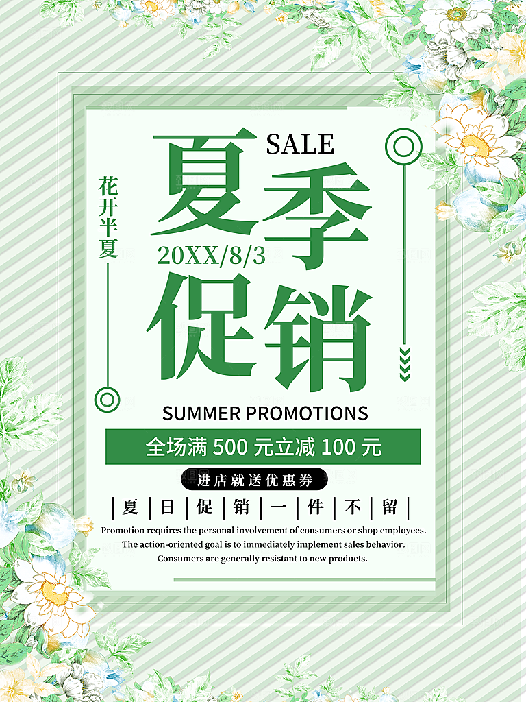 夏季促销一件不留