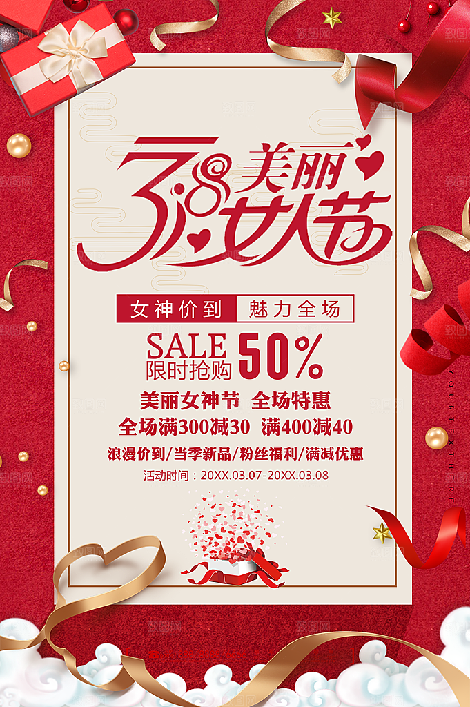 38女人节全场限时促销