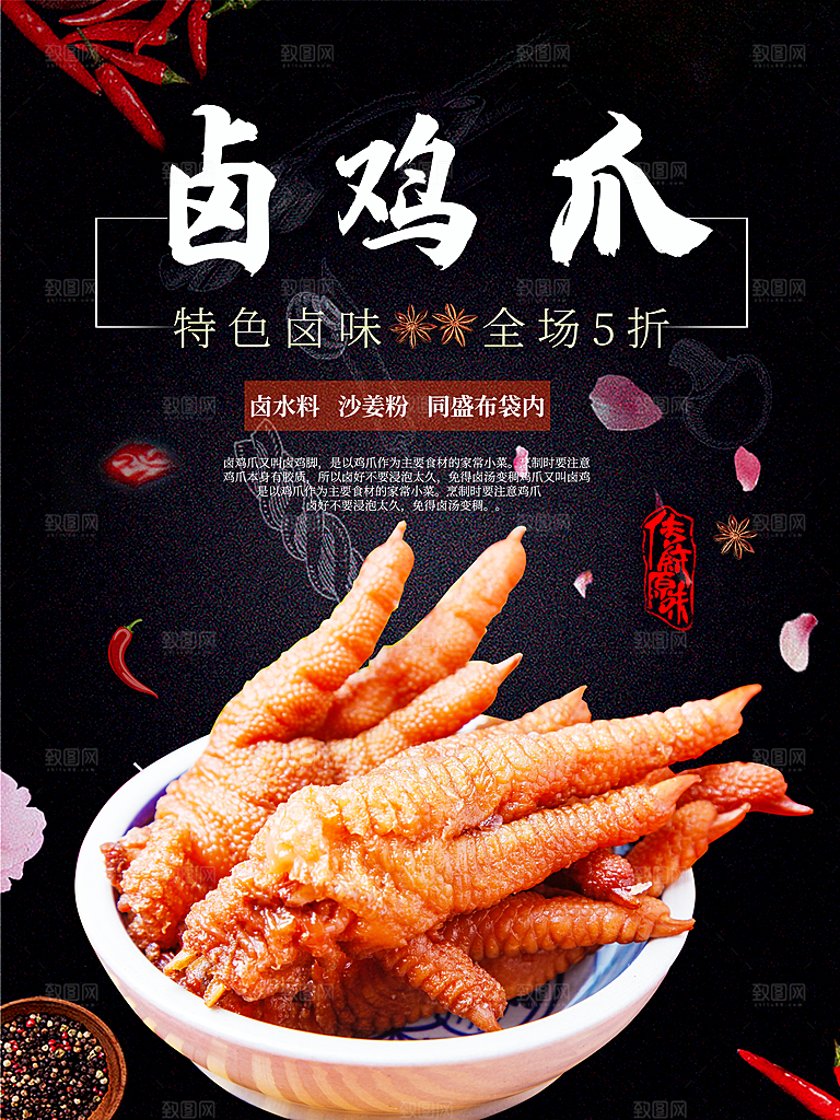 特色卤味卤鸡爪海报