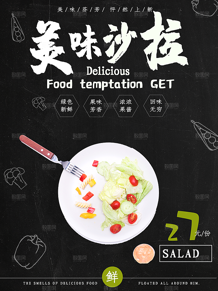绿色新鲜美味沙拉