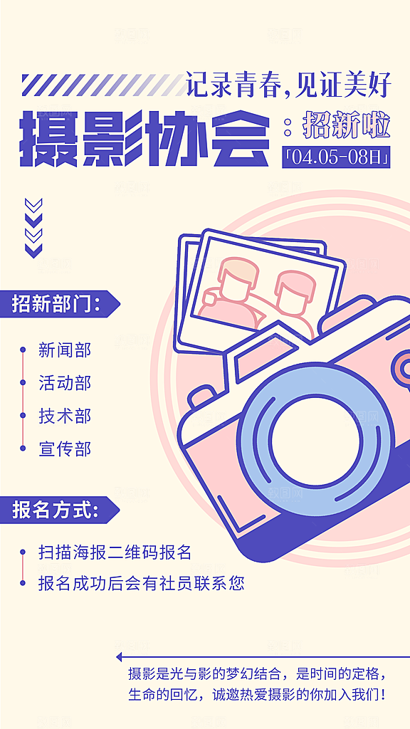 高校成人摄影协会社团招新纳新