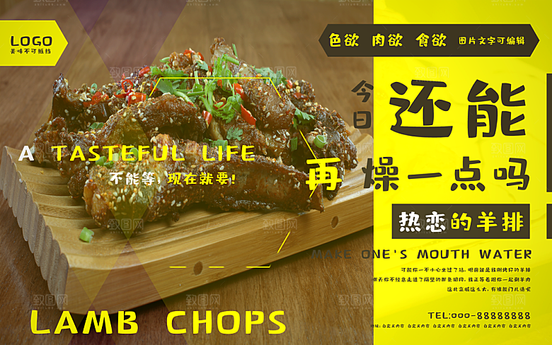 传统美食美味烤羊排