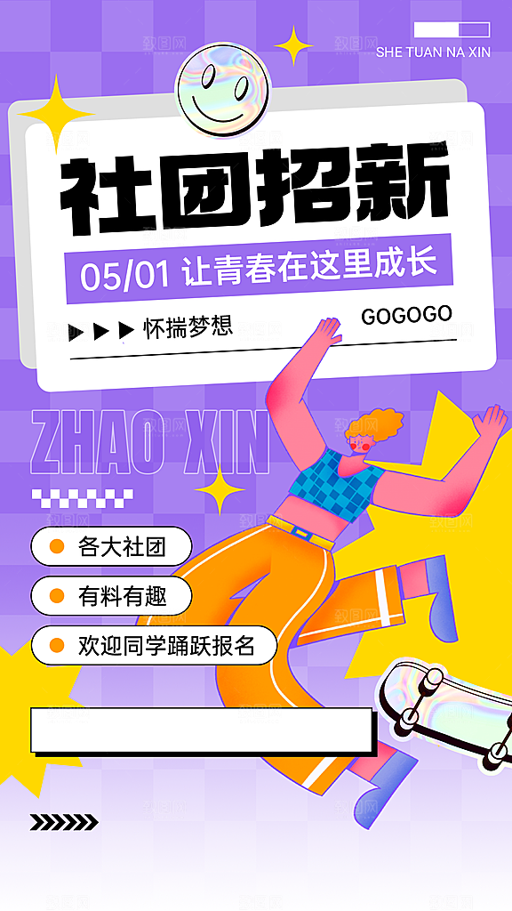 教育培训高校社团纳新插画