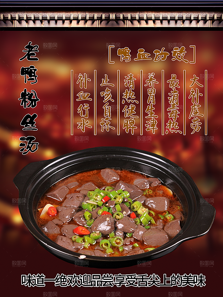 老鸭粉丝汤鸭血的功效