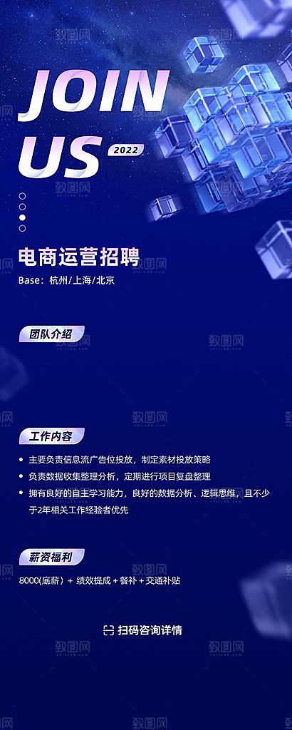蓝色创意商务风招聘长图海报