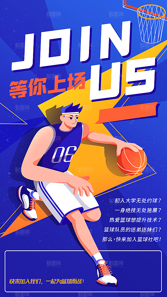 篮球协会社团纳新社团招新
