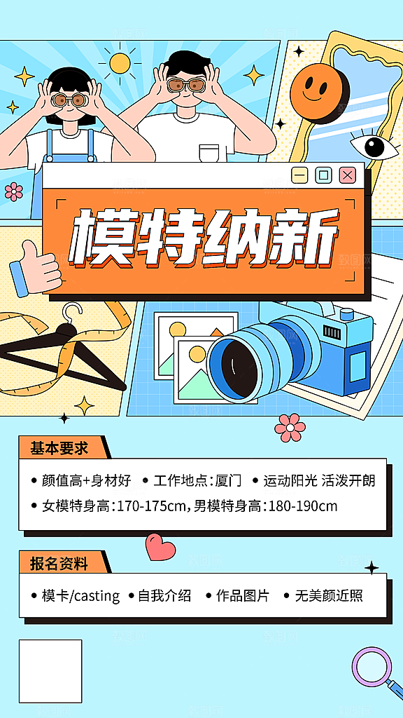 孟菲斯插画演艺通告模特招募宣传