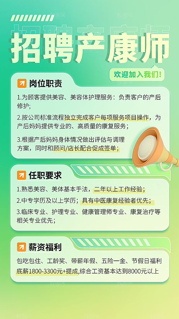 母婴亲子服务产康师求职招聘宣传