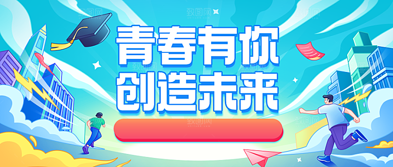 企业插画风校园招聘通知公众号