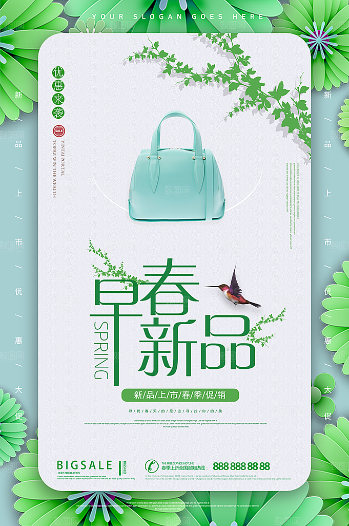 新品上市春季促销