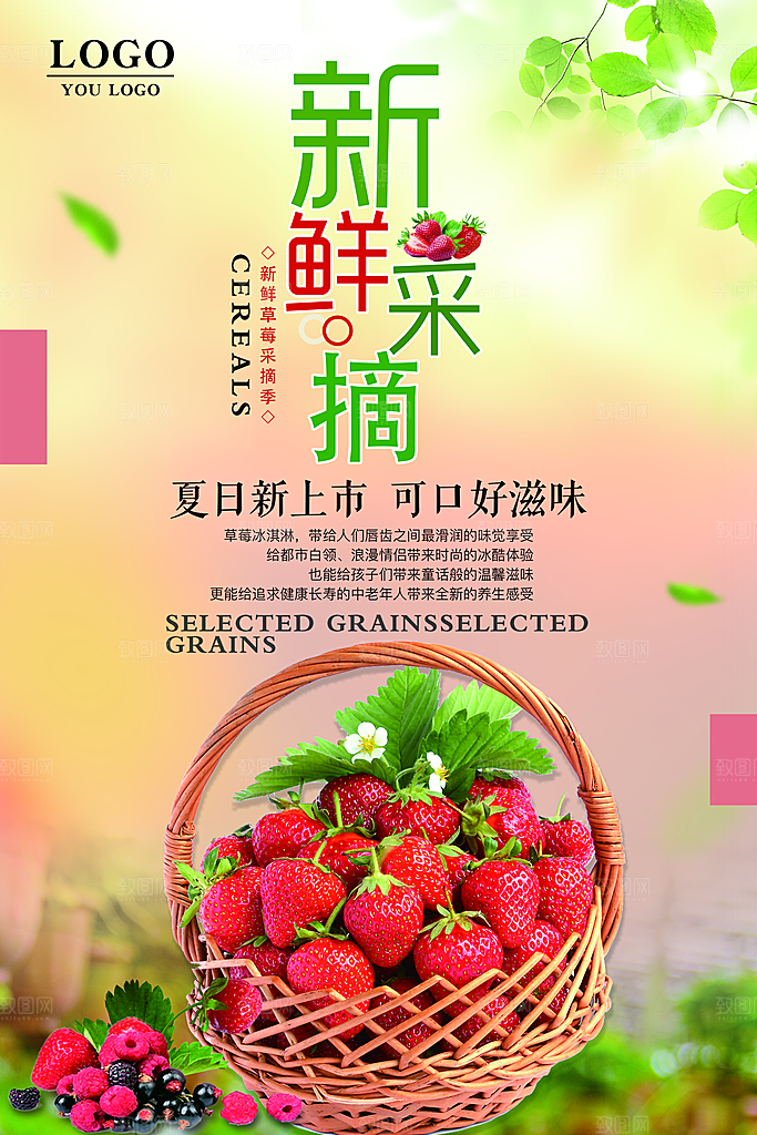 新鲜采摘草莓海报