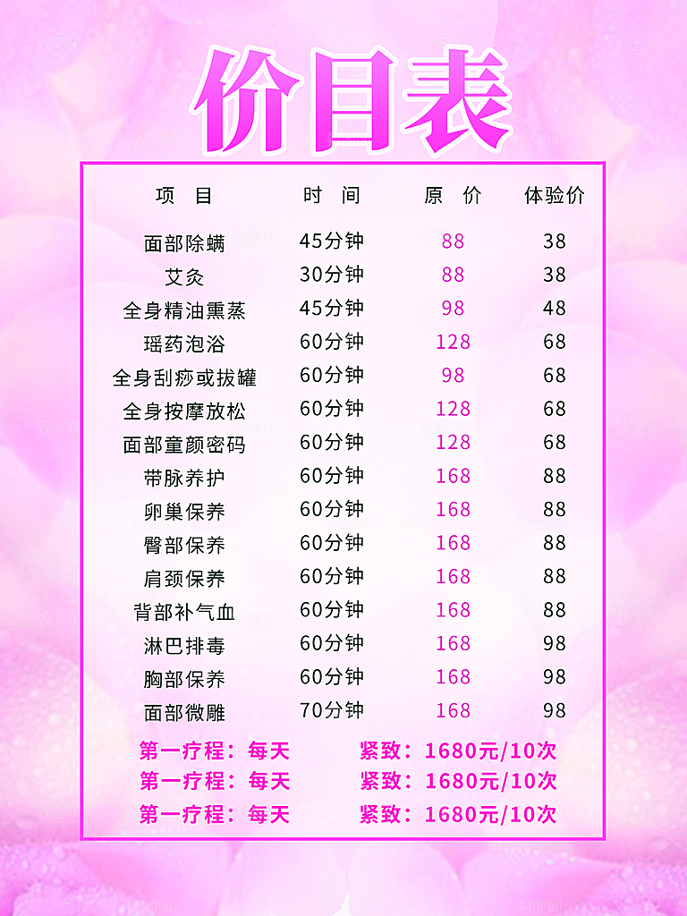美容整形价目表单