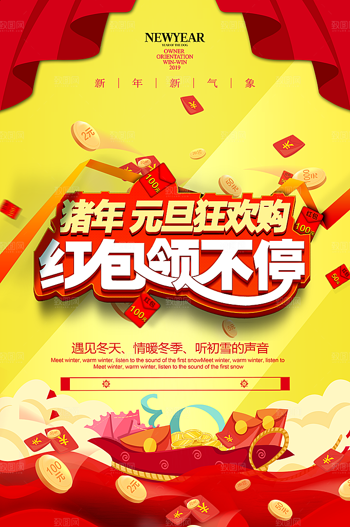 猪年元旦狂欢红包领不停