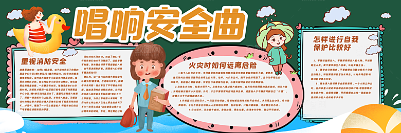 校园宣传栏中小学黑板报展板