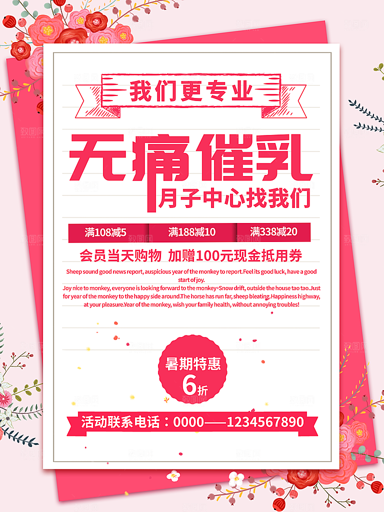 无痛催乳月子中心