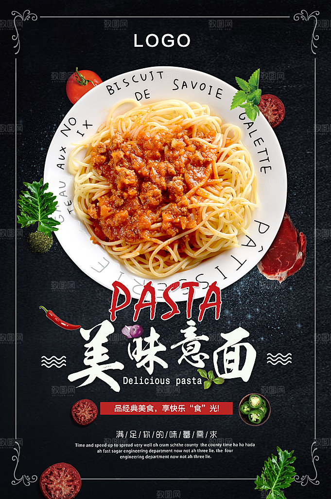 美味意面宣传海报