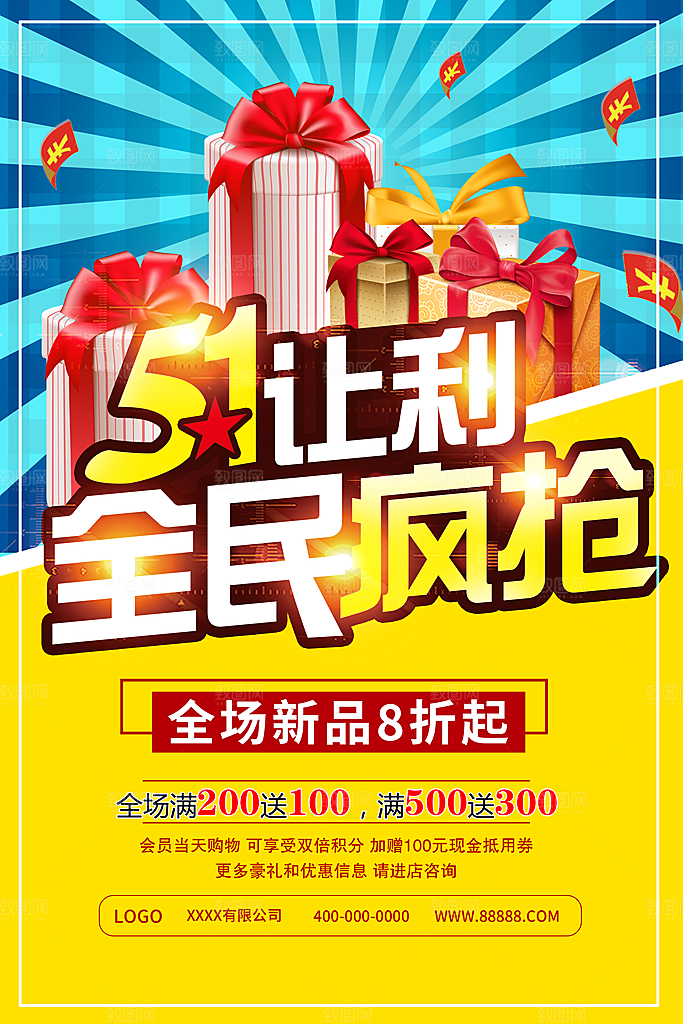 51劳动节让利全民疯抢