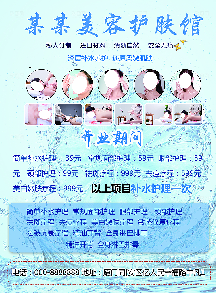 美容护肤馆宣传海报