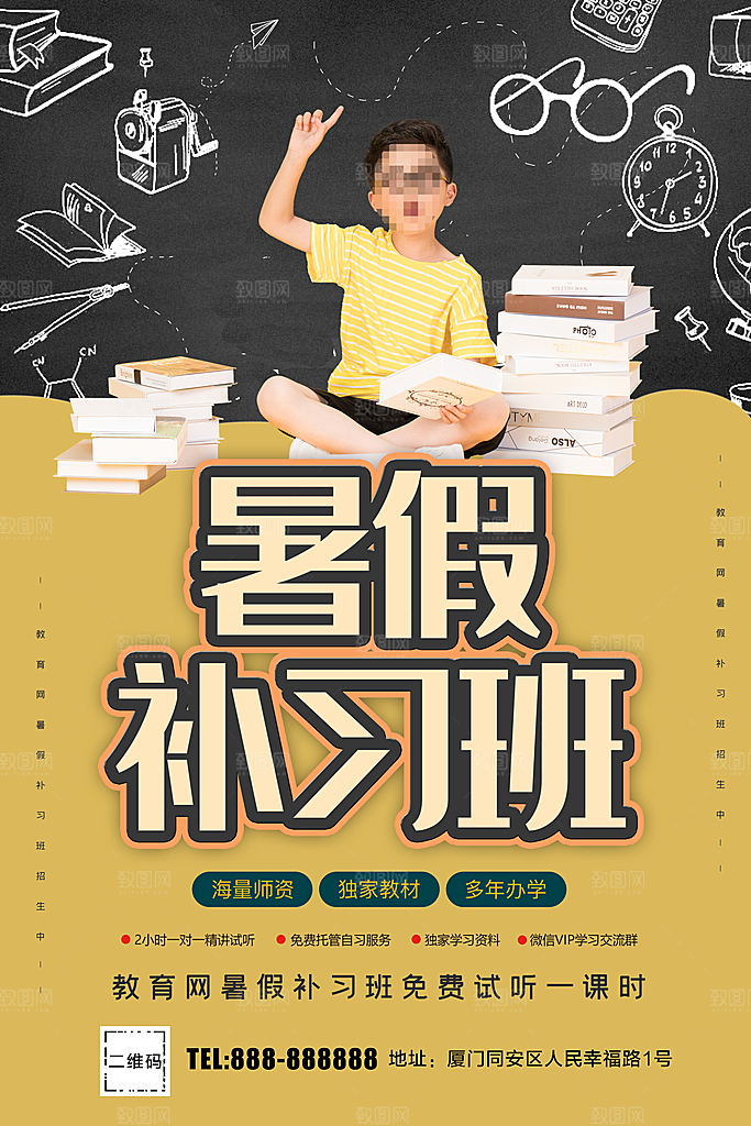 暑假补习班火热招生