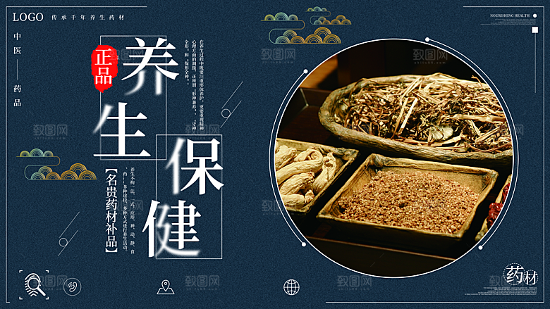 名贵药材补品养生保健