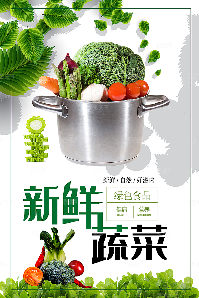 绿色食品新鲜蔬菜