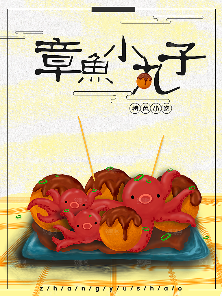 传统美味章鱼小丸子