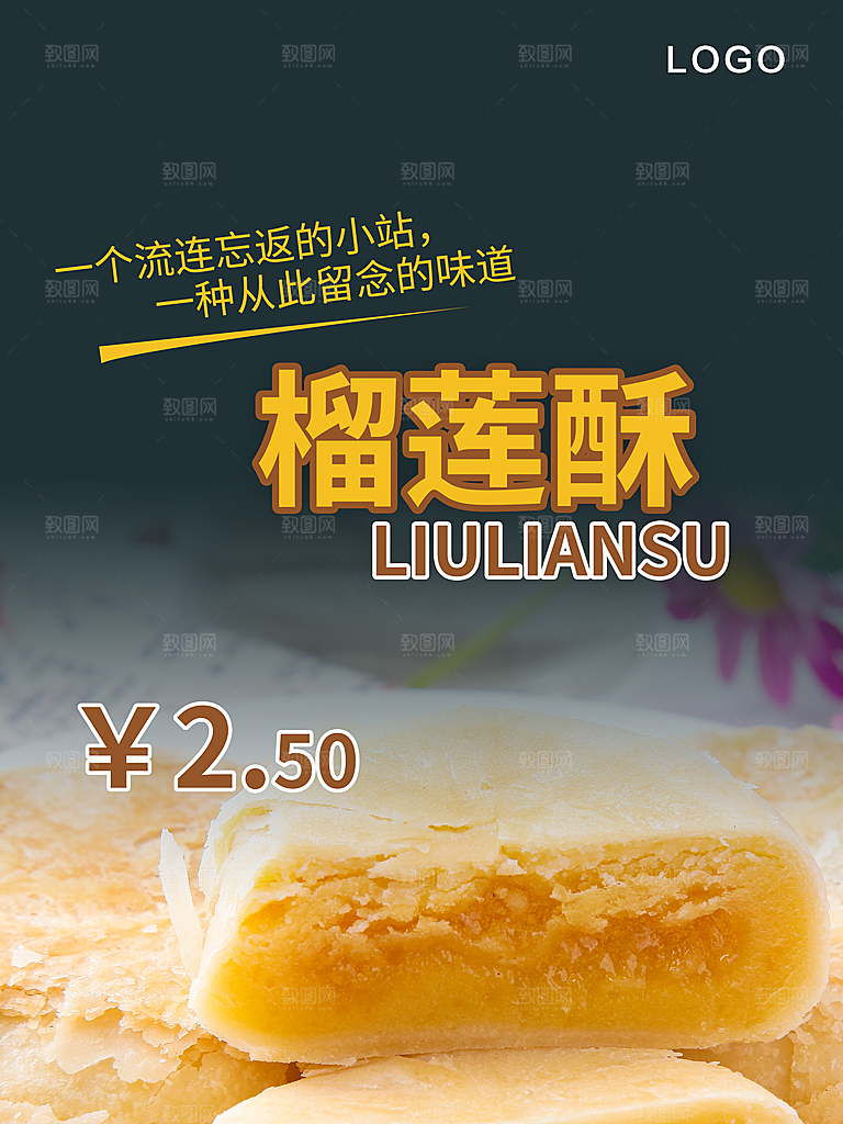 传统美味榴莲酥海报