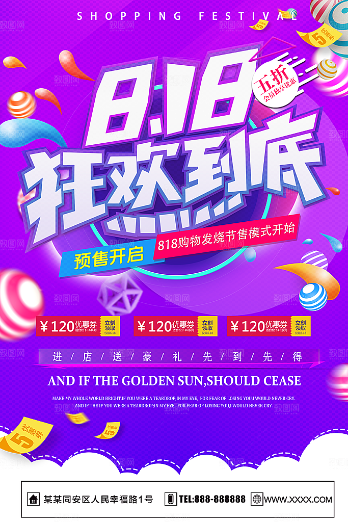 818狂欢到底来袭