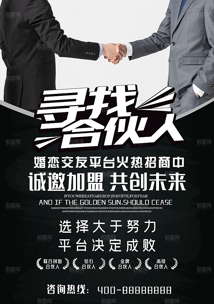 寻找合伙人共创未来
